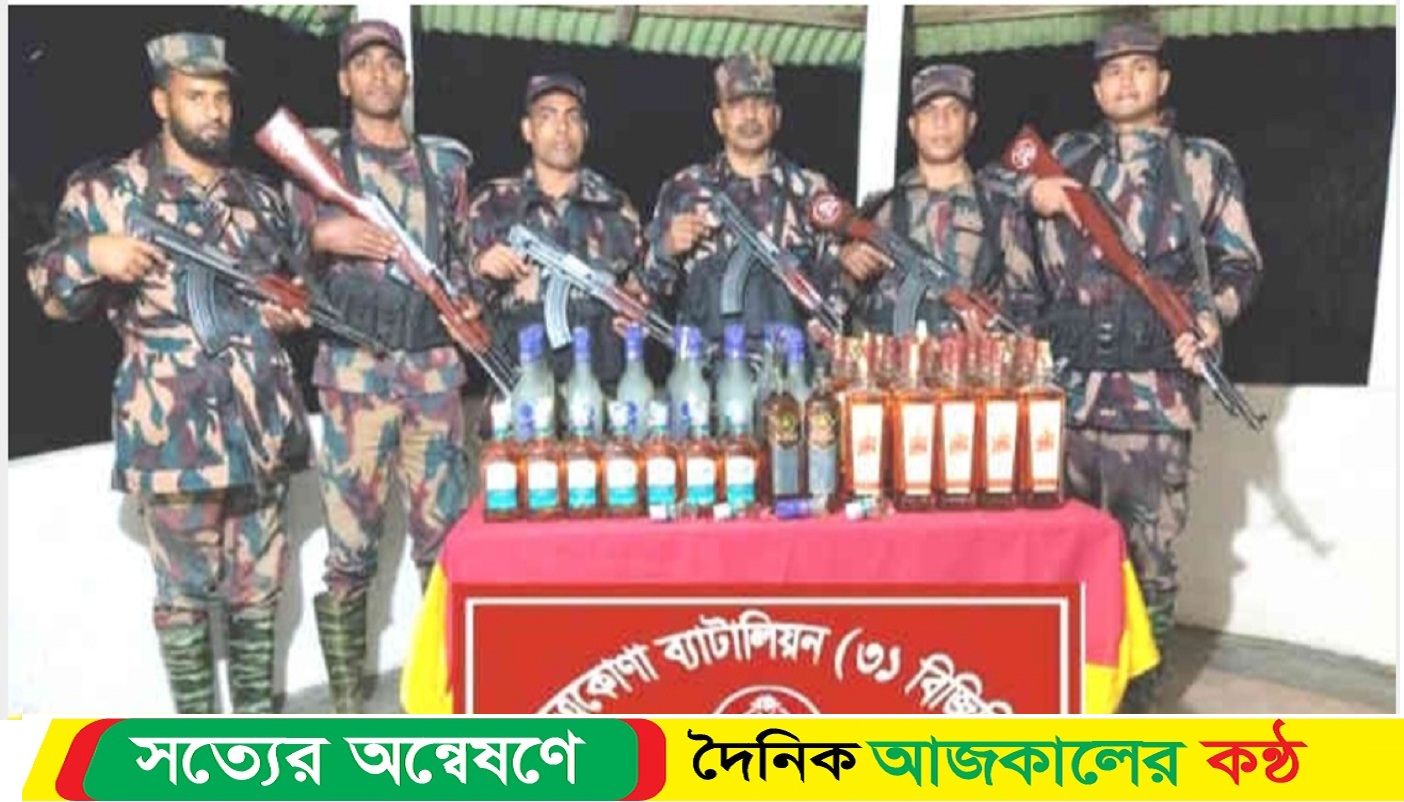 নেত্রকোনা সীমান্তে বিজিবির অভিযানে ৭২বোতল ভারতীয় মদ আটক করা হয়।