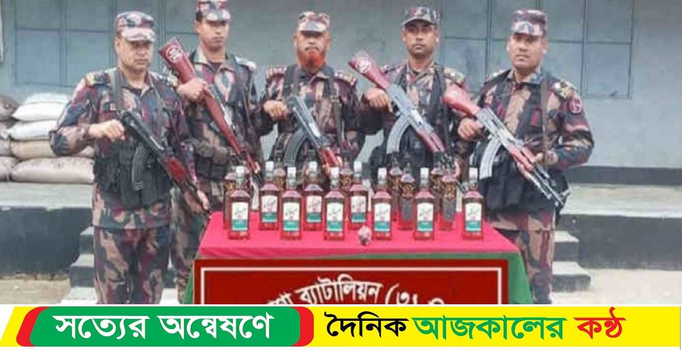কলমাকান্দার সীমান্তে বিজিবির অভিযানে ভারতীয় মদ জব্দ