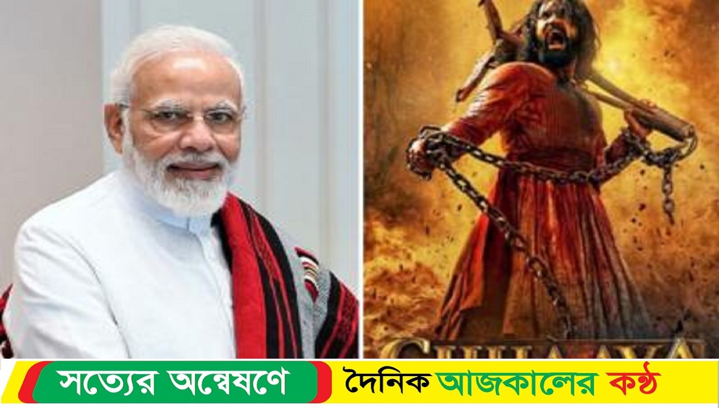 ছাবা’ সিনেমা দেখে আবেগে ভাসলেন মোদি