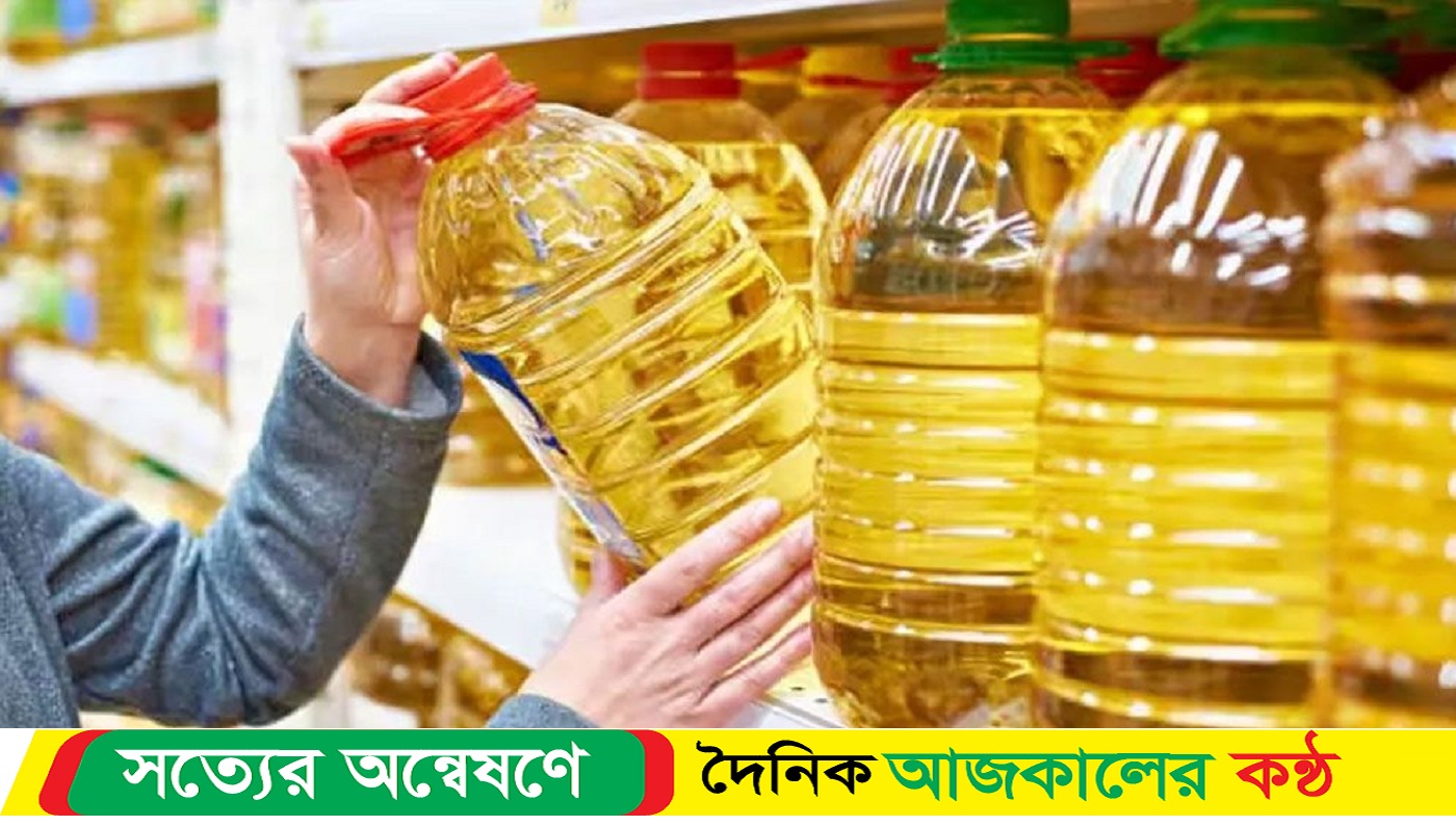 বাজার থেকে ‘উধাও’ সয়াবিন তেল