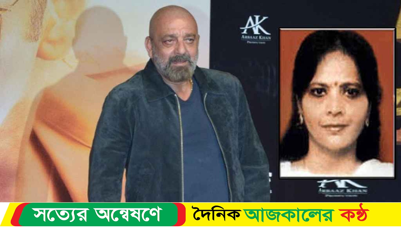 মৃত্যুর আগে সঞ্জয় দত্তের নামে ৭২ কোটির সম্পত্তি রেখে যান নারী ভক্ত