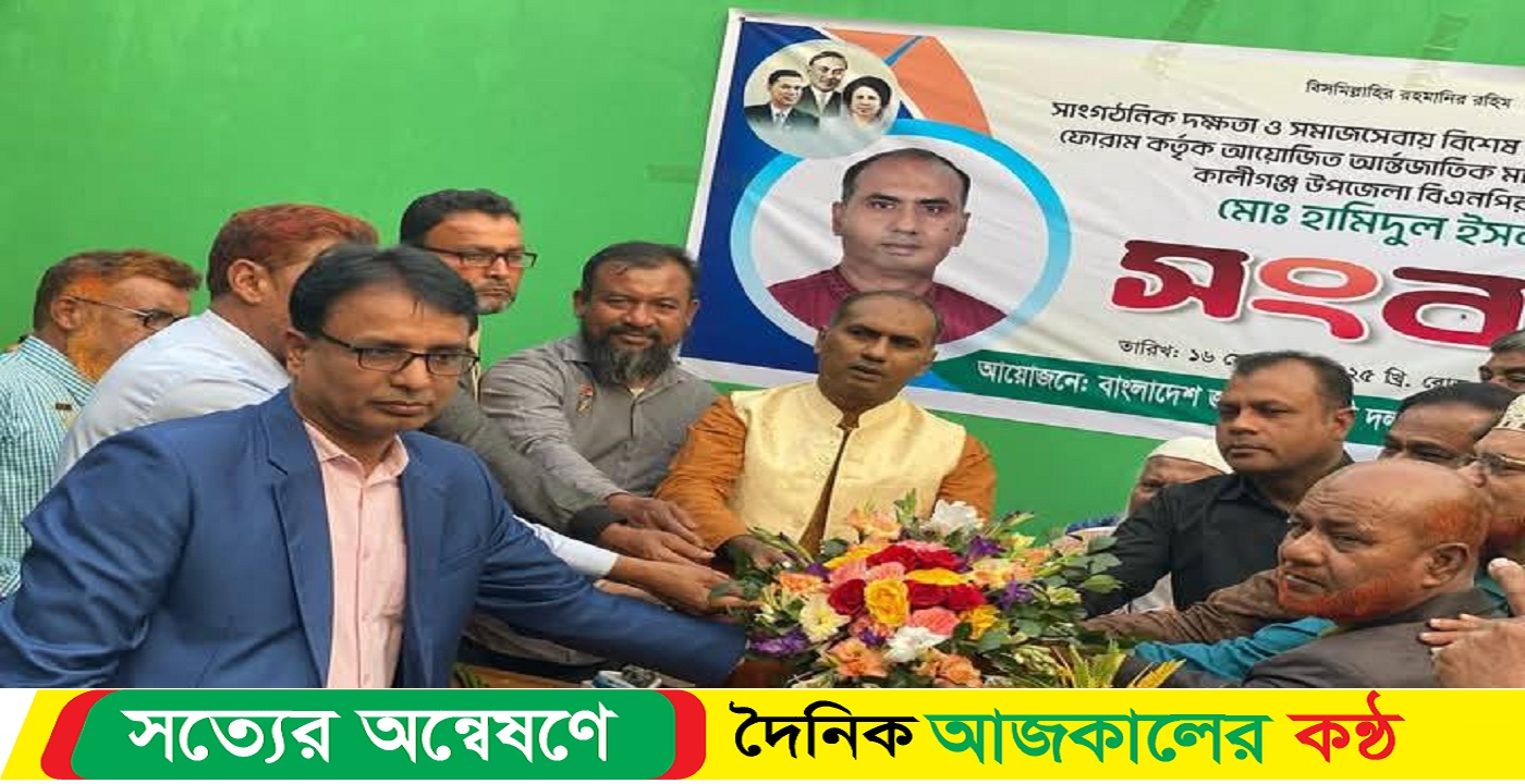 কালীগঞ্জে বিএনপি নেতা হামিদকে সংবর্ধনা