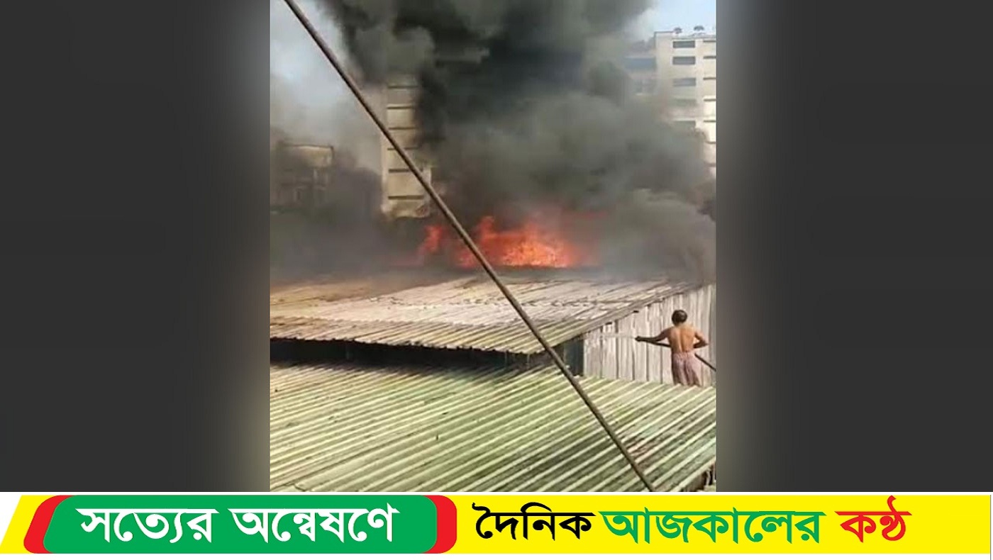 সাভারে পোশাক কারখানার গোডাউনে আগুন