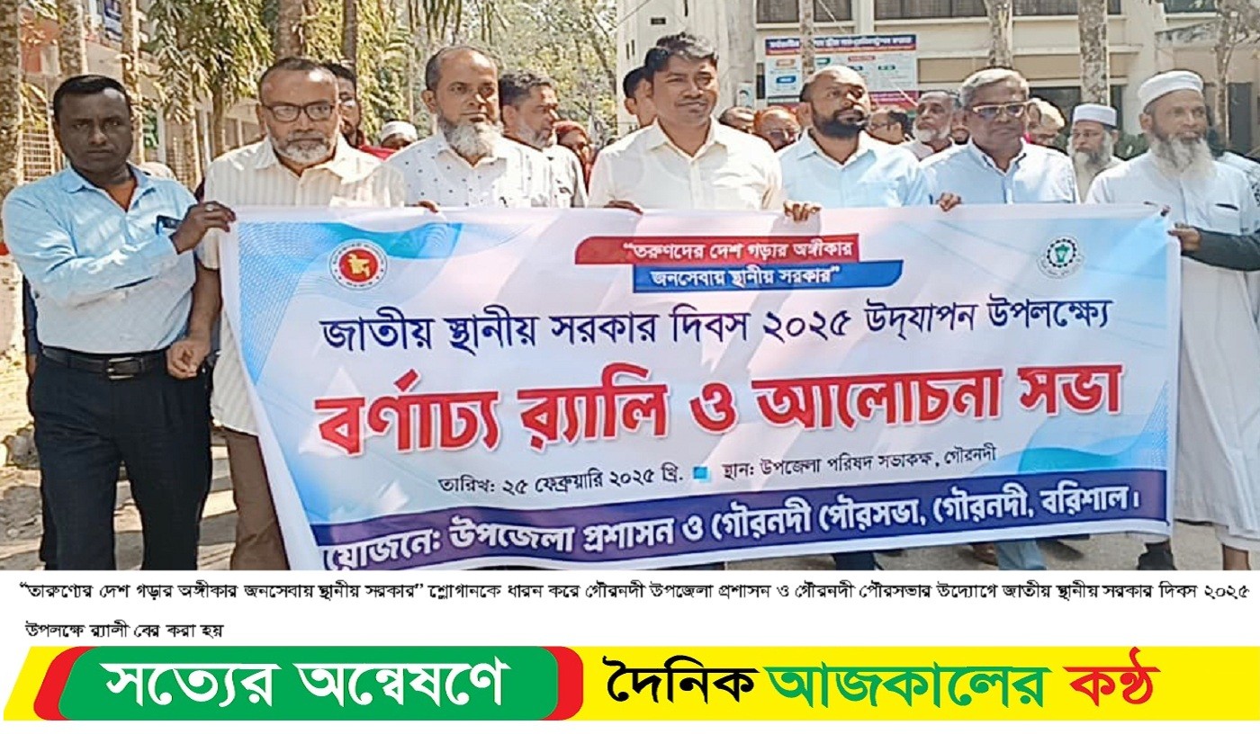জাতীয় স্থানীয় সরকার দিবস উপলক্ষে র্যালী ও আলোচনা সভা