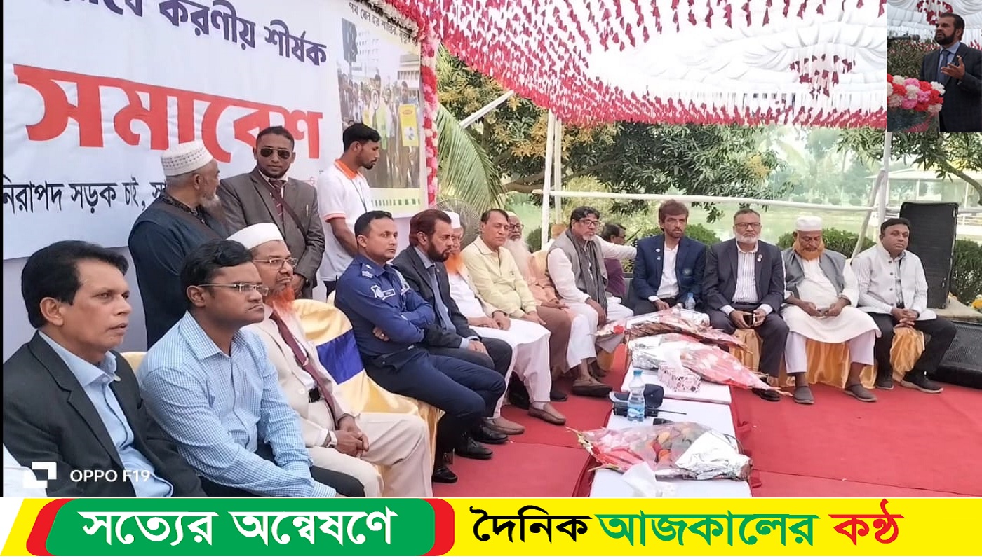 সড়ক দূর্ঘটনা রোধে সকল শ্রেনী পেশার মানুষকে এগিয়ে আসতে হবে