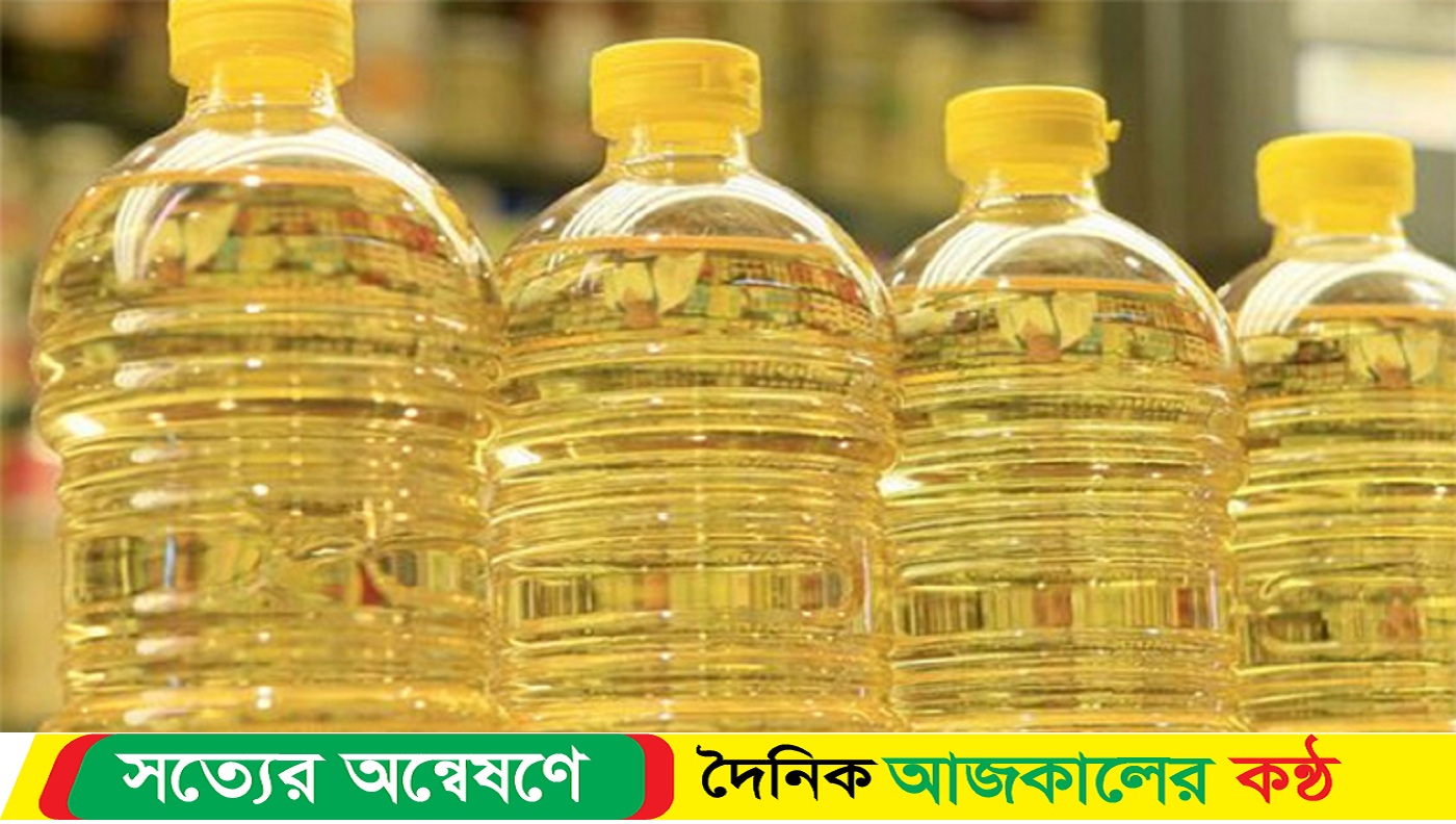 ভোজ্যতেলে বাড়তি সরবরাহ সত্ত্বেও বাজারে হাহাকার