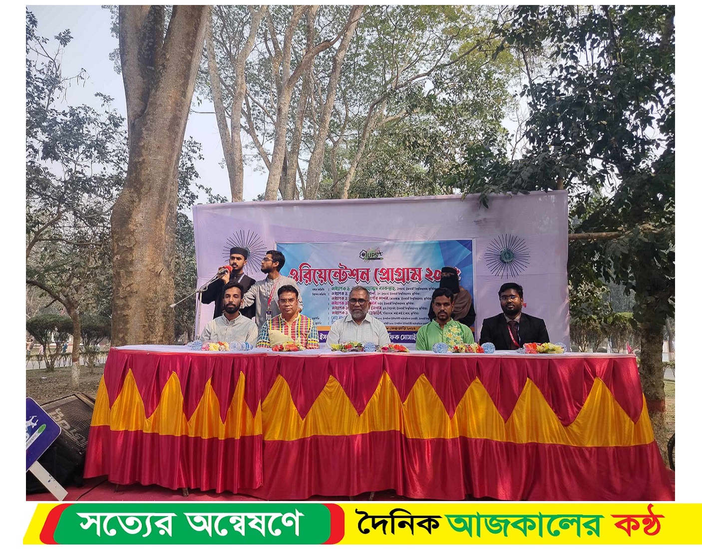 ইবিতে আইইউপিএস এর নবীন বরণ অনুষ্ঠিত