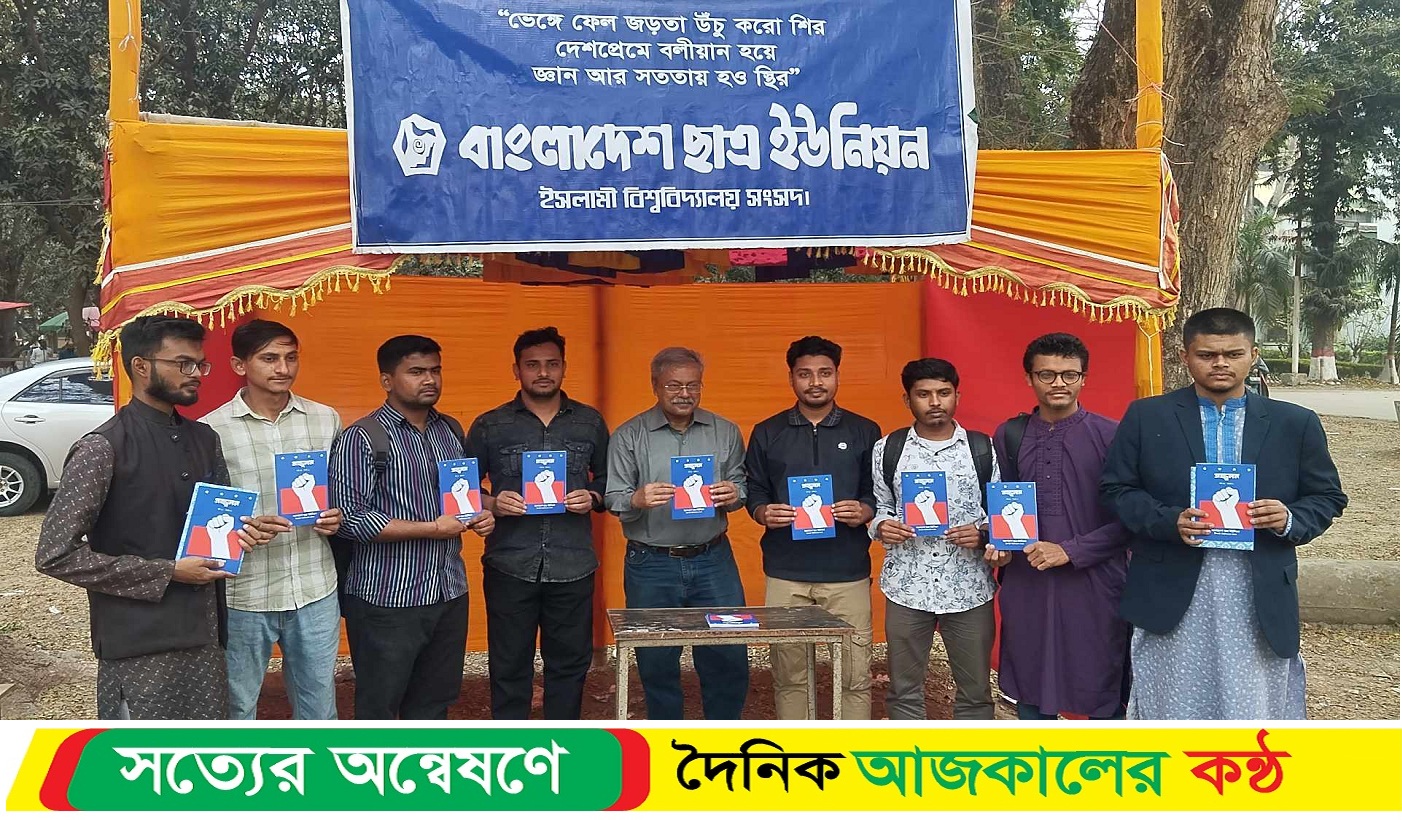 ইবি ছাত্র ইউনিয়নের মাসিক পত্রিকার মোড়ক উন্মোচন ও পুরস্কার বিতরণী