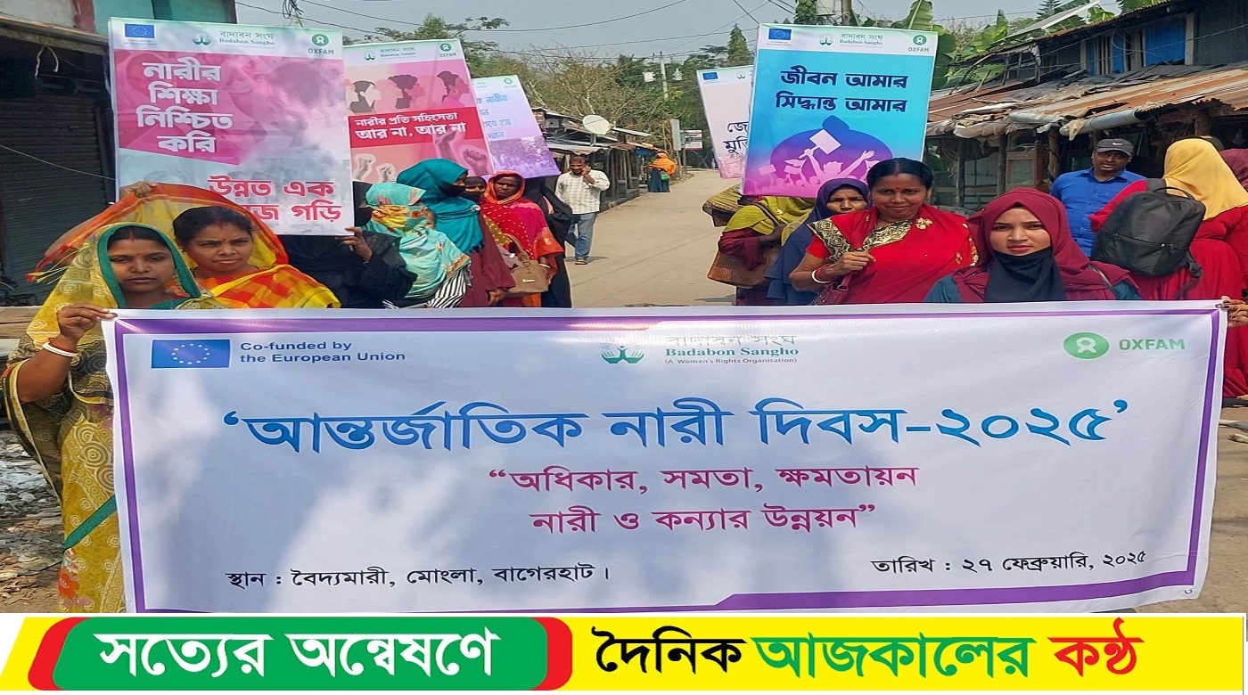 মোংলায় আন্তর্জাতিক নারী দিবস পালিত