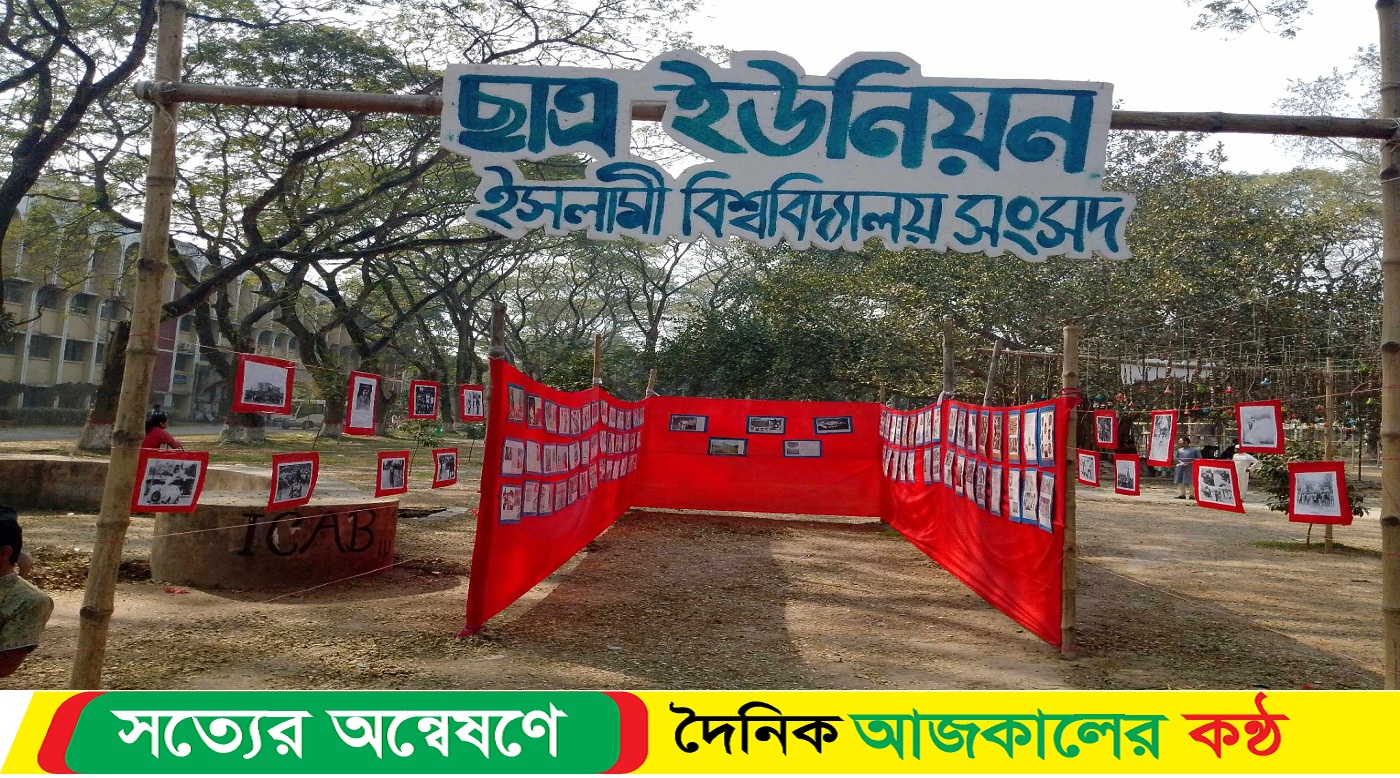শহীদ রিজভীর স্মরণে ইবি ছাত্র ইউনিয়নের আলোকচিত্র প্রদর্শনী