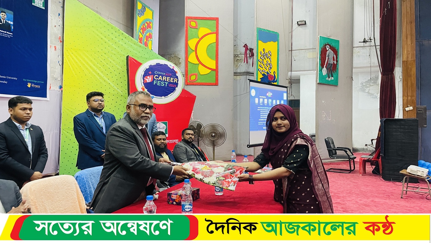 ইবিতে ‘ক্যারিয়ার ফেস্ট-২০২৫’ অনুষ্ঠিত