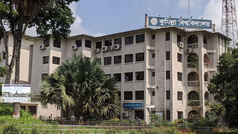 কুমিল্লা বিশ্ববিদ্যালয়ের ভর্তি পরীক্ষার তারিখ পরিবর্তন