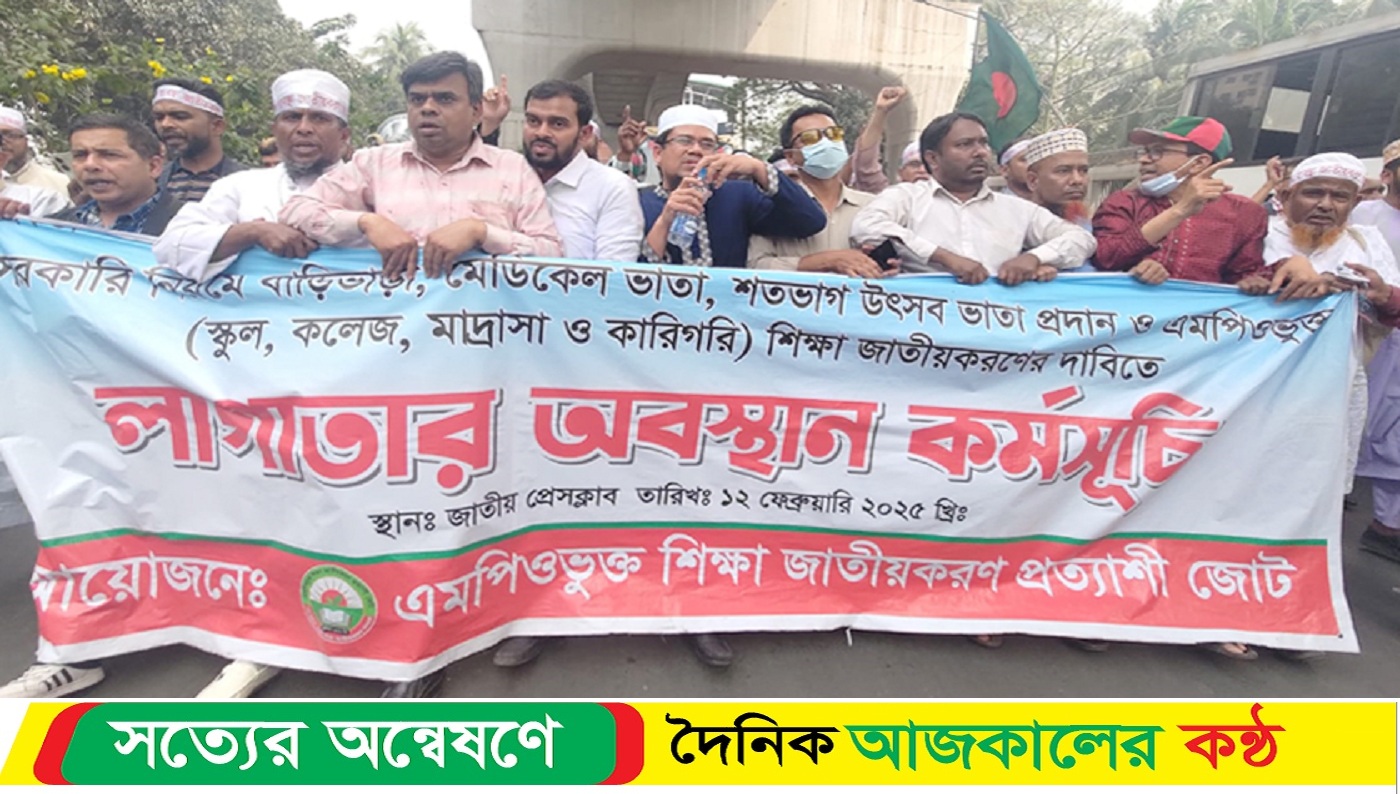 জাতীয়করণ দাবিতে সচিবালয় অভিমুখে শিক্ষকরা
