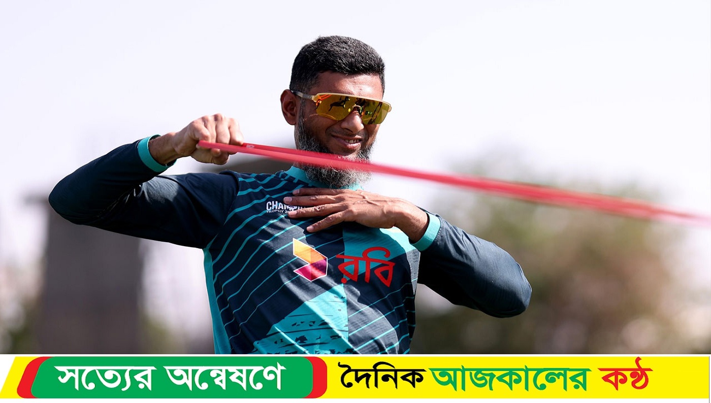 নিউজিল্যান্ডের বিপক্ষে একাদশে থাকছেন মাহমুদউল্লাহ