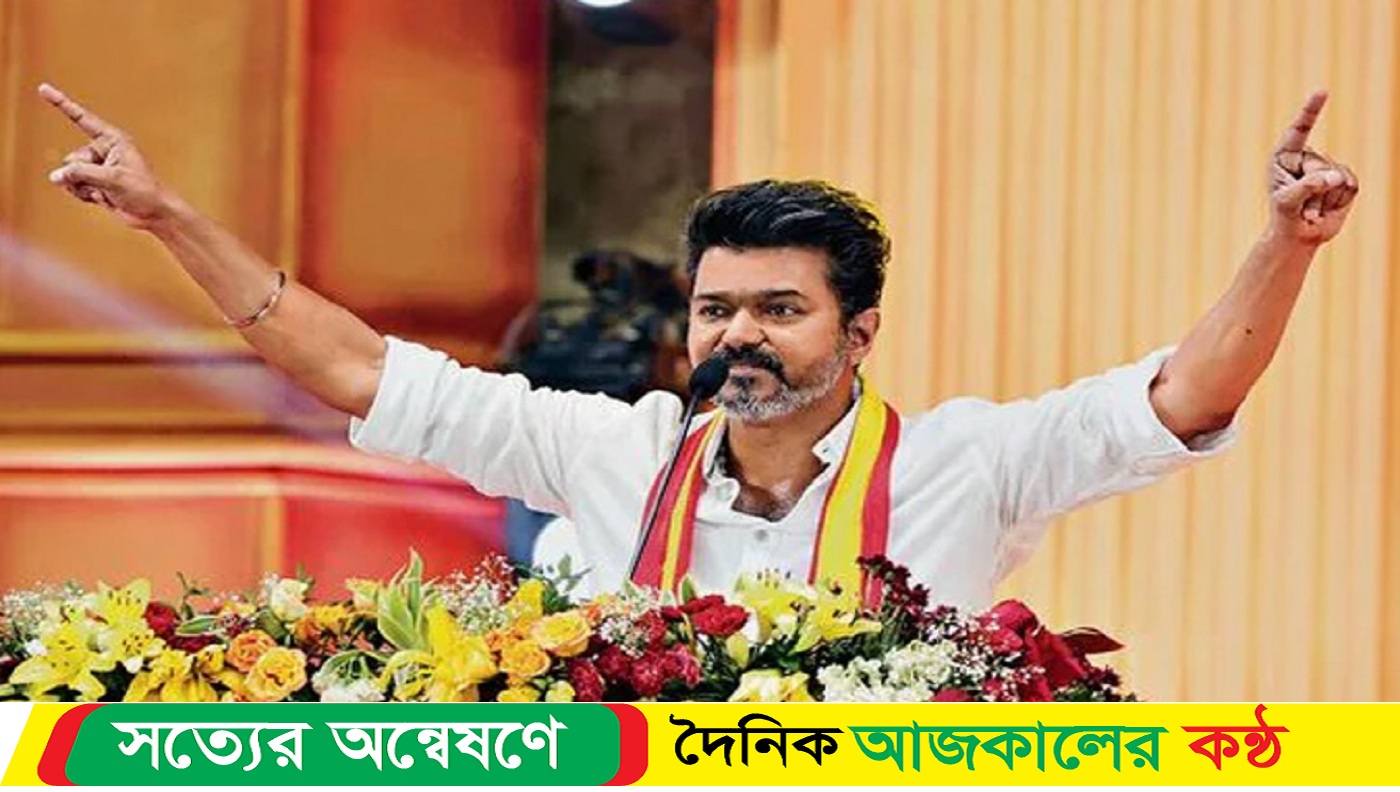 রাজনীতির টানে রুপালি জগতকে বিদায় থালাপাতি বিজয়ের