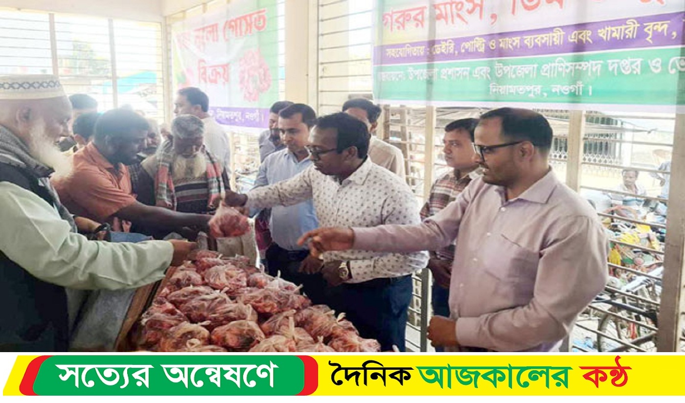 নিয়ামতপুরে রমজান উপলক্ষে ন্যায্যমূল্যের দোকান উদ্বোধন