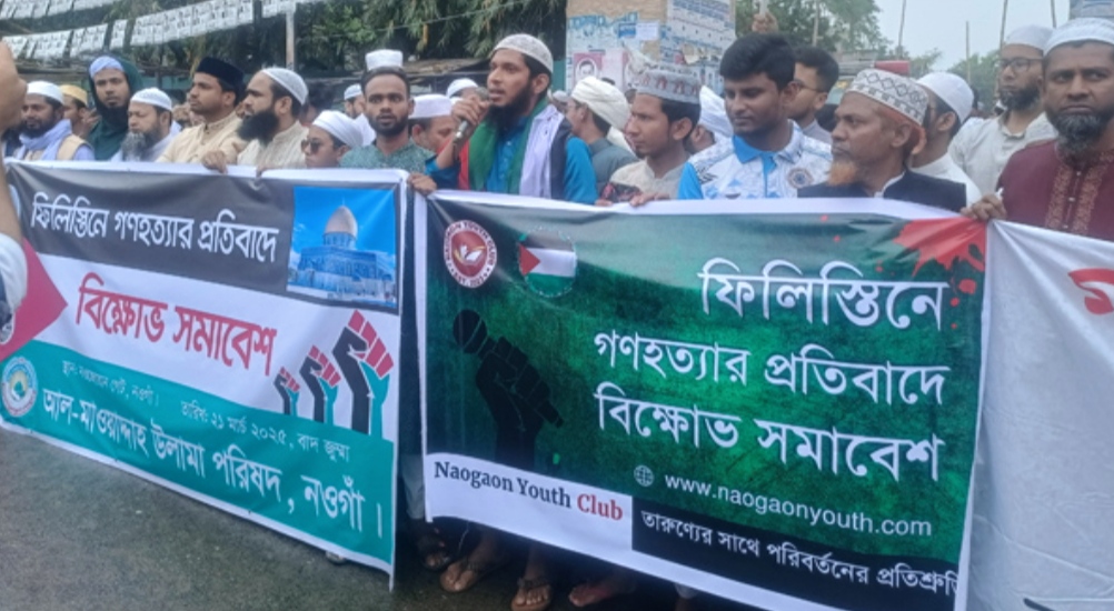 ফিলিস্তিনে গণহত্যার প্রতিবাদে নওগাঁয় শিক্ষার্থীদের বিক্ষোভ