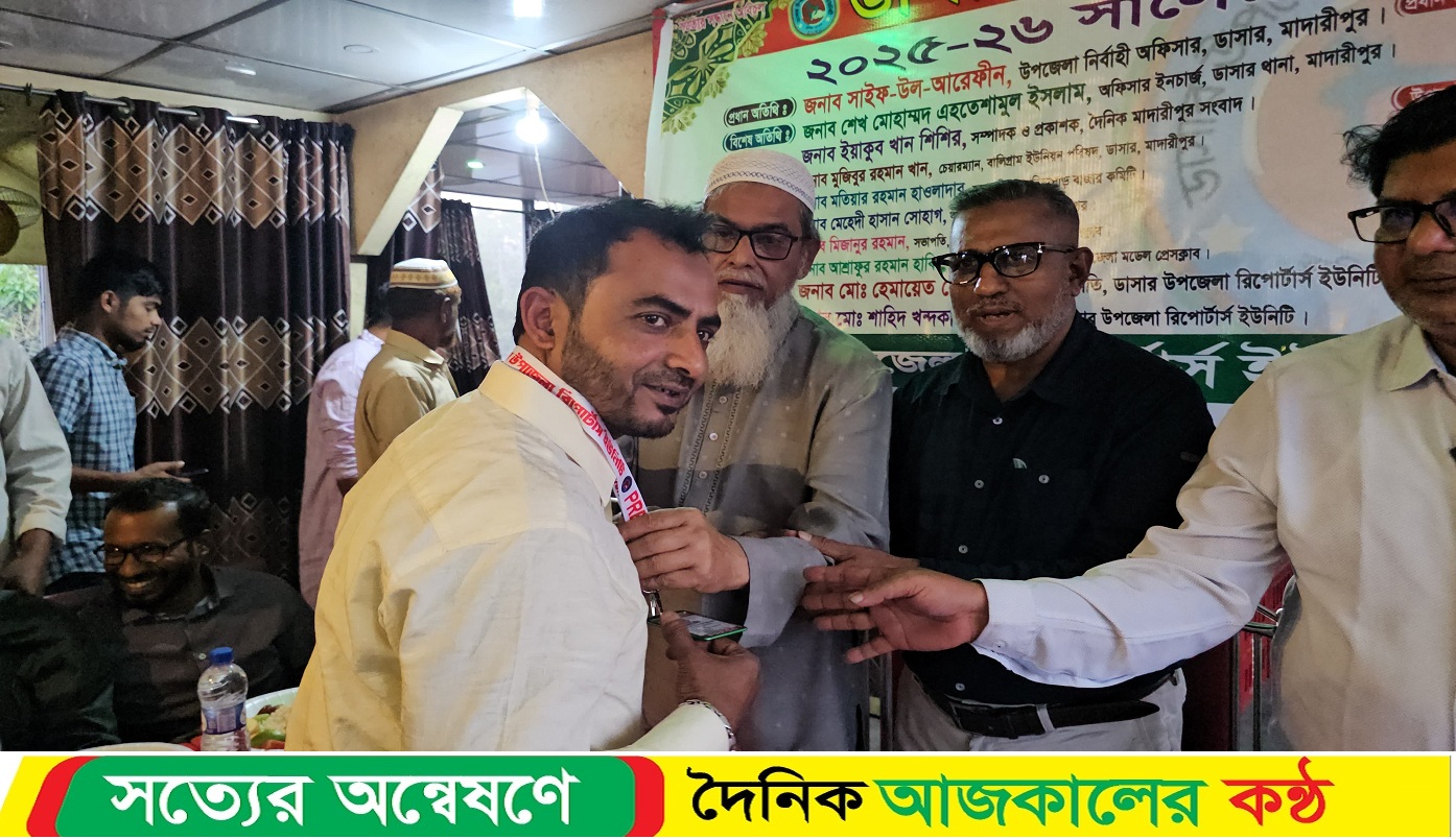 মাদারীপুরে ইফতার মাহফিলের মধ্য দিয়ে ডাসার উপজেলা রিপোর্টার্স ইউনিটির কার্যনির্বাহী কমিটি ঘোষনা