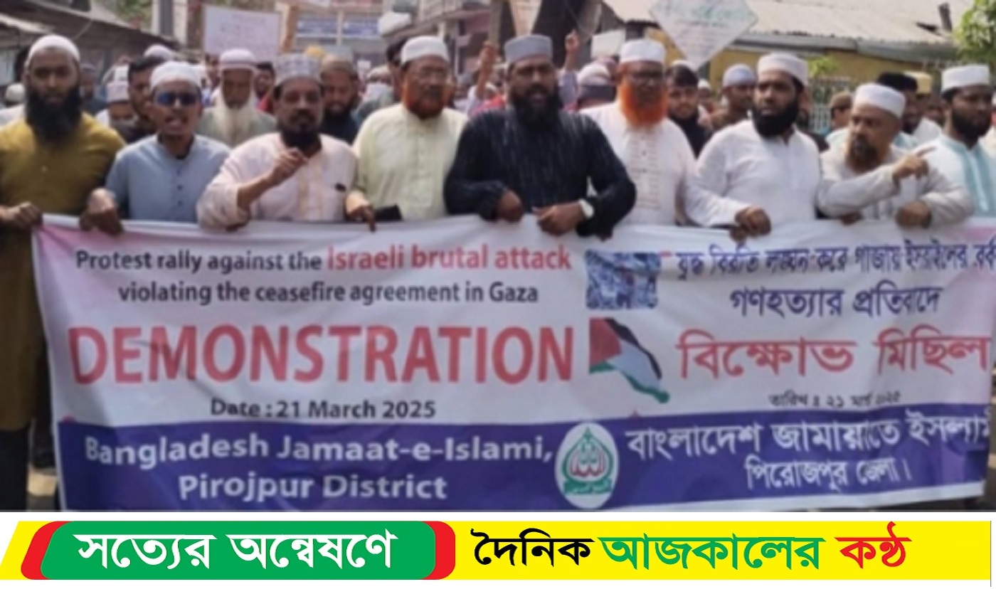 ফিলিস্তিনে হা*মলা ও গণহ*ত্যার প্রতিবাদে বিক্ষোভ মিছিল ও প্রতিবাদ
