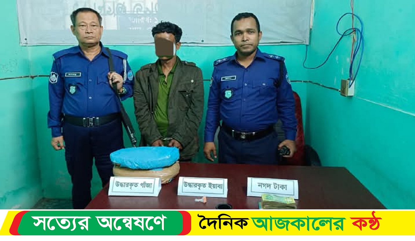 নোয়াখালীতে ০২ কেজি গাঁজা ও ১৫ পিস ইয়াবা ট্যাবলেটসহ গ্রেফতার ১জন