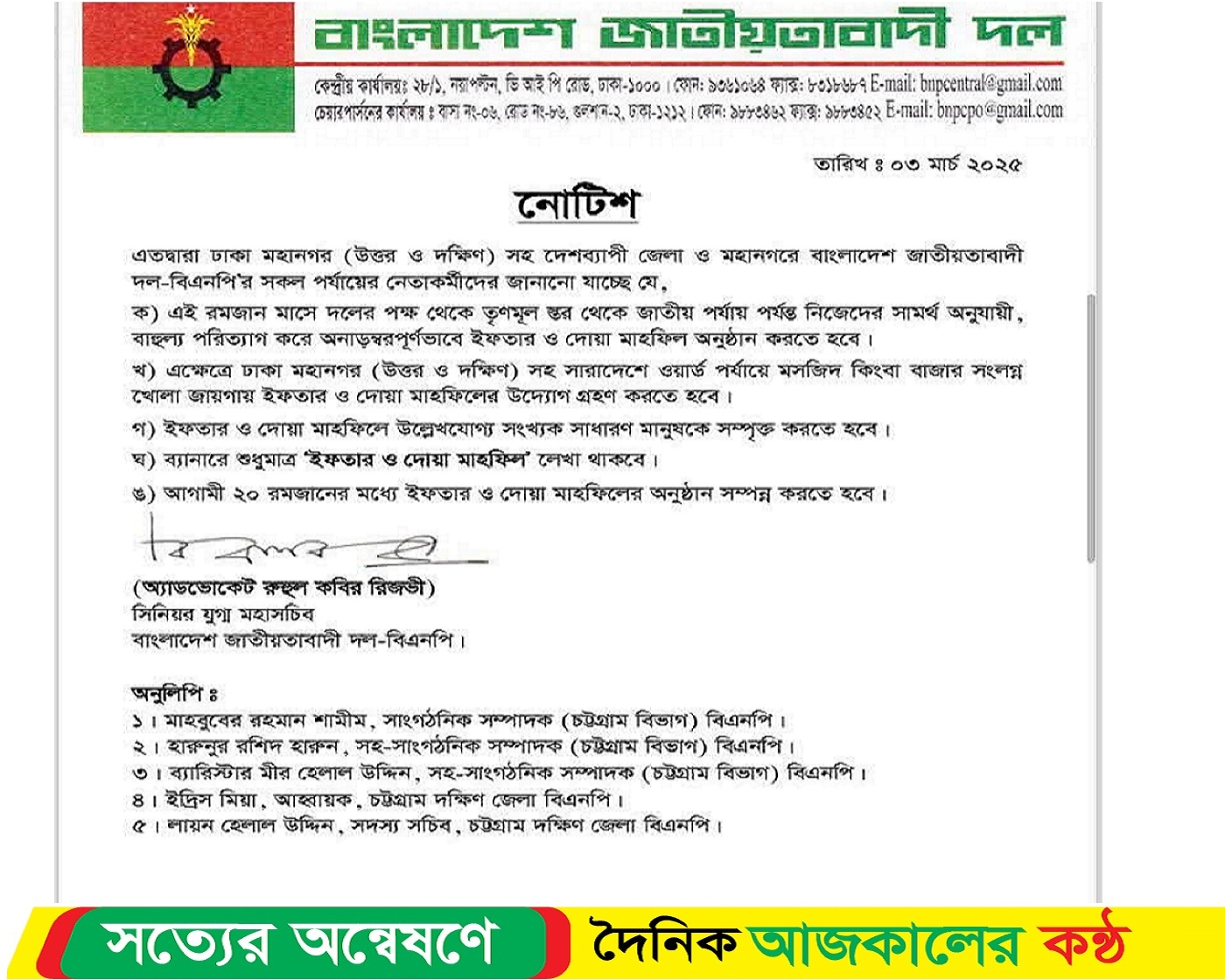 অনাড়ম্বর ইফতার মাহফিল করবে বিএনপি