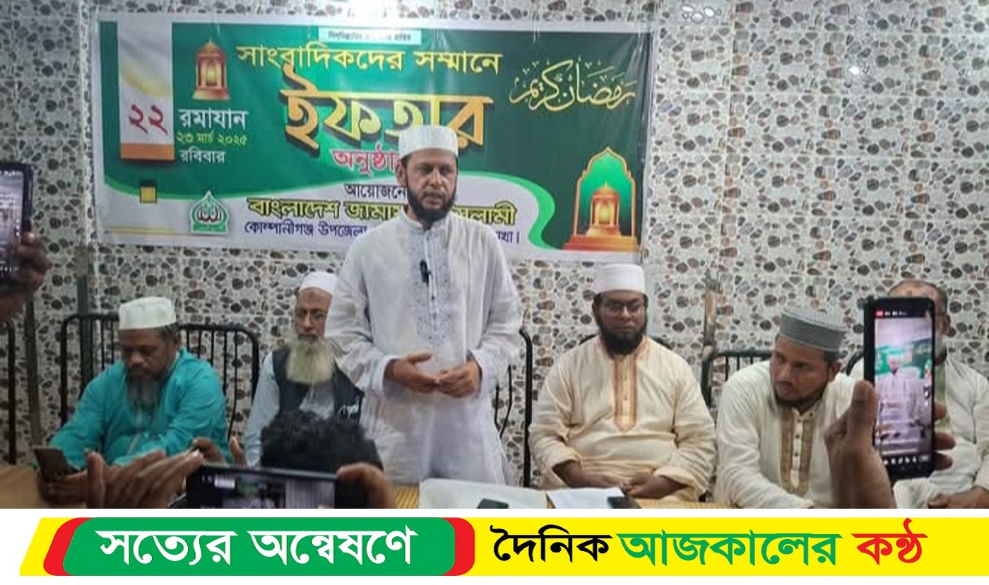 কোম্পানীগঞ্জে সাংবাদিকদের সম্মানে জামায়াতের ইফতার মাহফিল