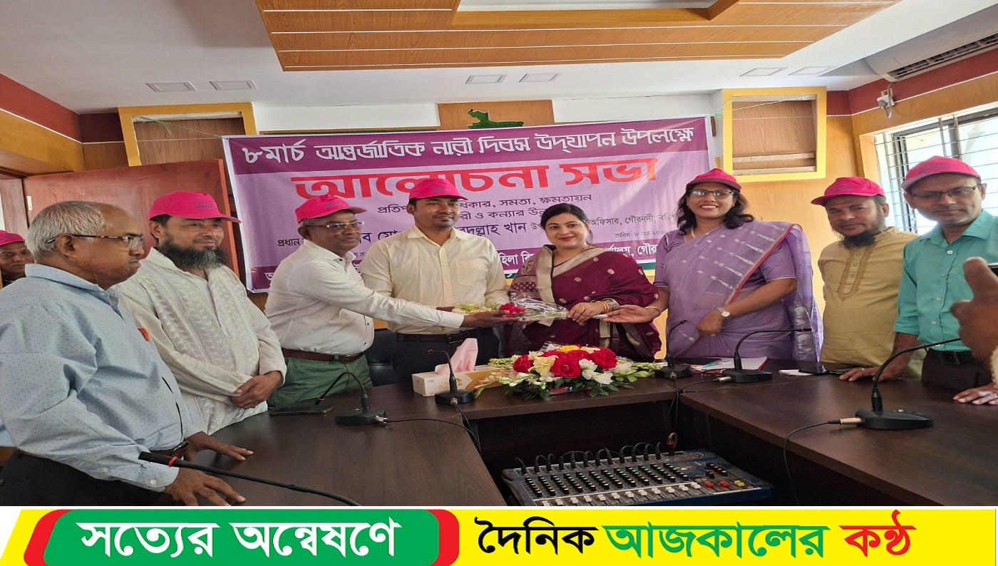 বরিশালের গৌরনদীতে আন্তর্জাতিক নারী দিবস পালিত