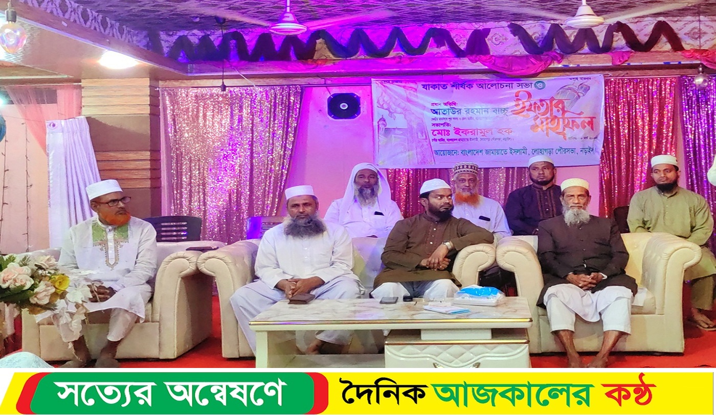 লোহাগড়ায় জামায়াতে ইসলামীর উদ্যোগে ইফতার ও দোয়া মাহফিল অনুষ্ঠিত