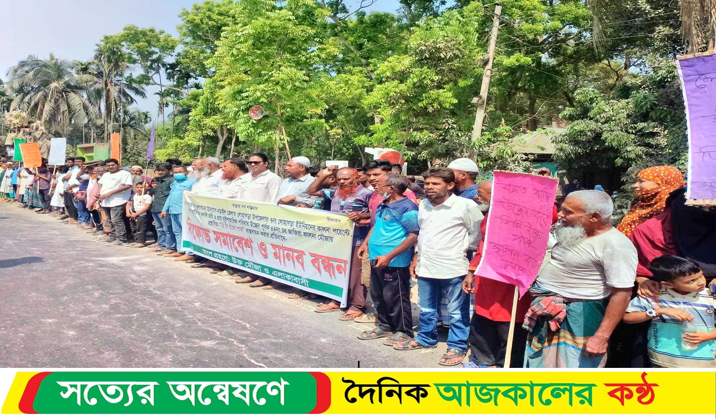 ‘ডিসি ইকো পার্ক ‘নির্মাণের প্রতিবাদে বিক্ষোভ সমাবেশ, মানববন্ধন ও সংবাদ সম্মেলন অনুষ্ঠিত