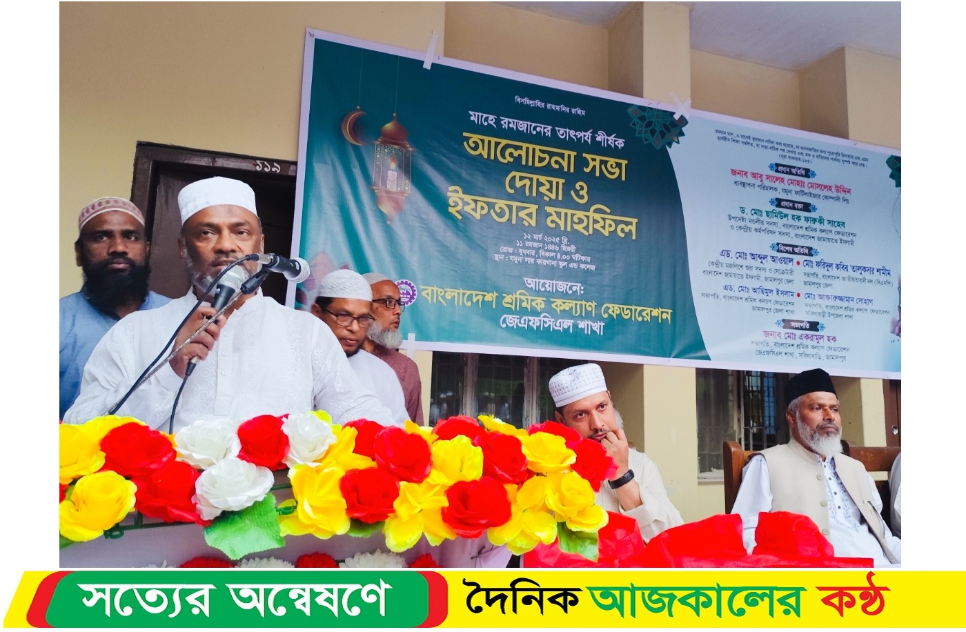 বাংলাদেশ শ্রমিক কল্যাণ ফেডারেশনের উদ্যোগে সরিষাবাড়ীতে আলোচনা সভা ও ইফতার মাহফিল