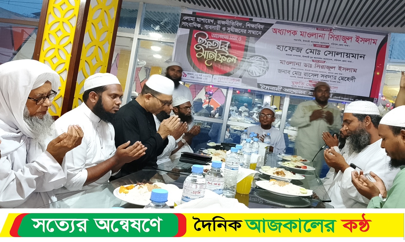 গৌরনদীতে ইসলামি আন্দোলন সহযোগী সংগঠনের ইফতার মাহফিল