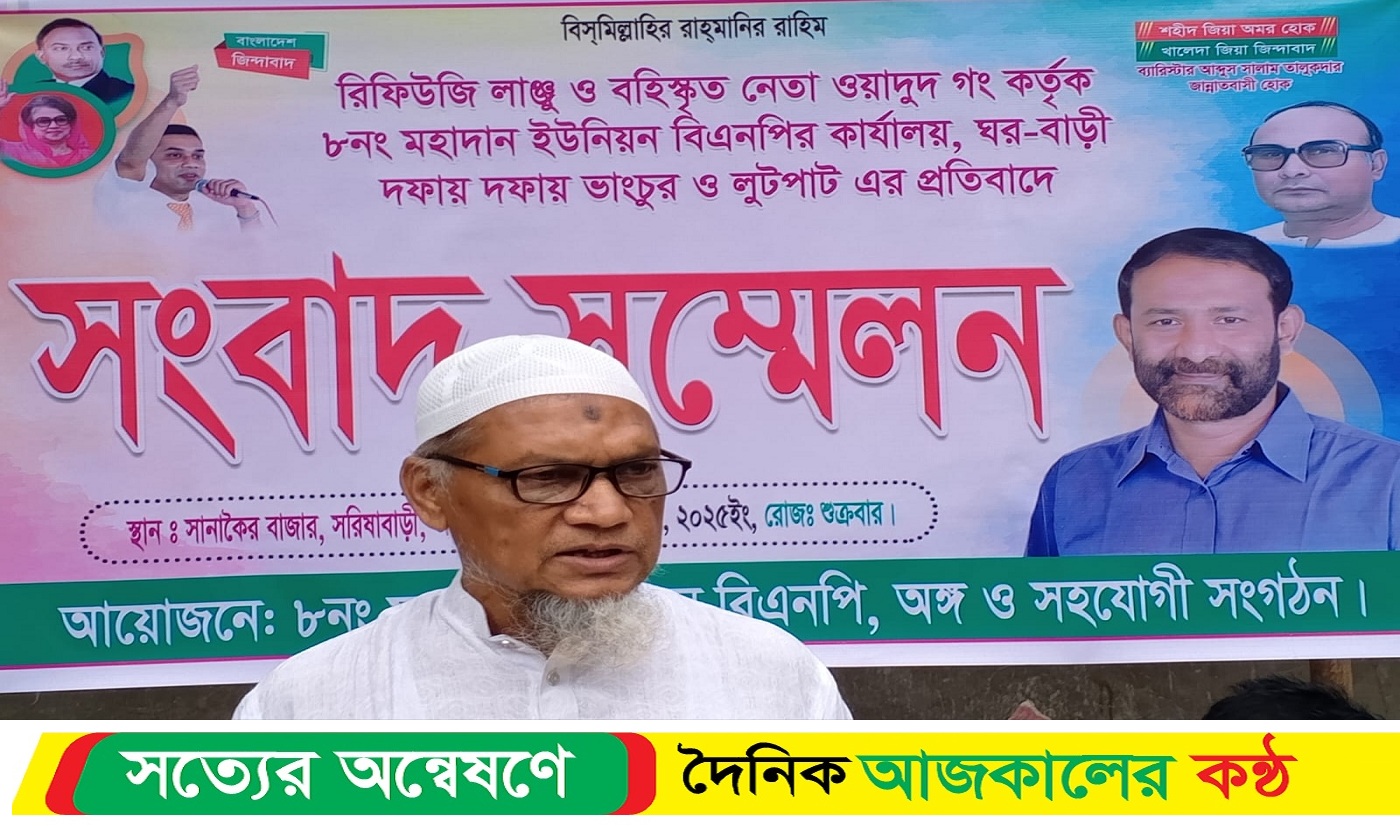 সরিষাবাড়ীতে বিএনপির দলীয় কার্যালয়সহ বাড়িঘর-ব্যবসা প্রতিষ্ঠান ভাঙচুর সংবাদ সম্মেলন