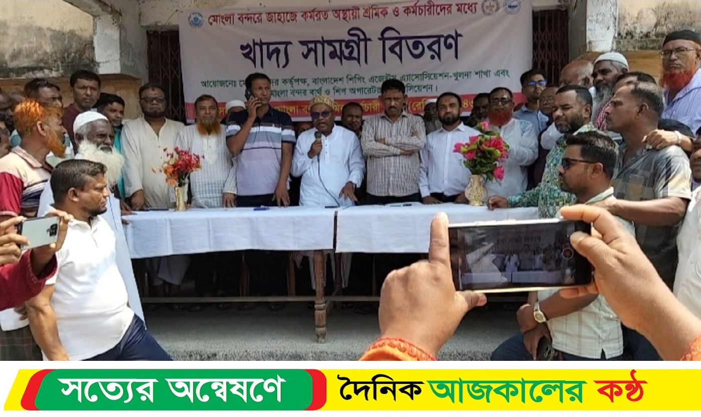 মোংলা বন্দরে কর্মরত অস্থায়ী শ্রমিক ও কর্মচারীদের মাঝে ঈদ সামগ্রী বিতরণ