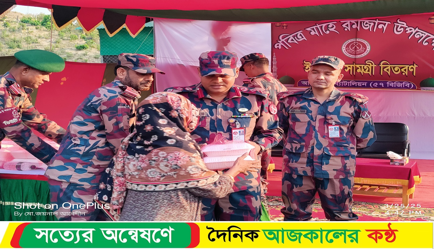 পবিত্র মাহে রমজান উপলক্ষে আলীকদম ৫৭বিজিবির ইফতার বিতরণ