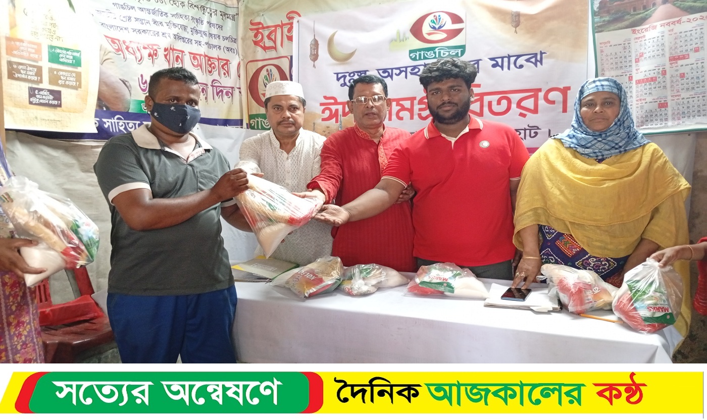 বাগেরহাটে গাঙচিলের উদ্যোগে দুস্থদের মাঝে ঈদ সামগ্রী বিতরণ অনুষ্ঠিত