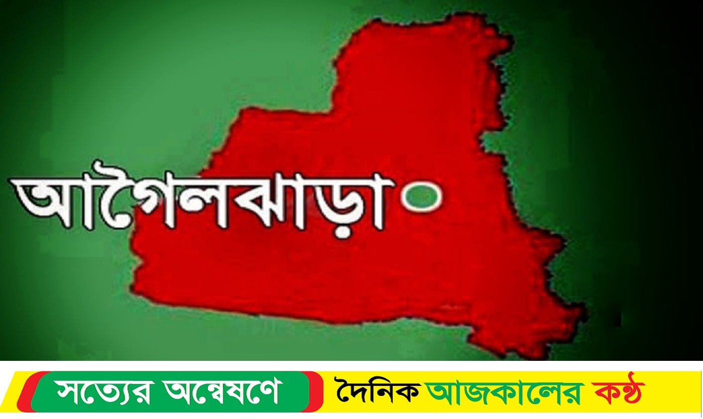 বরিশালের আগৈলঝাড়ায় হাত বাড়ালেই মিলছে ই*য়াবা,গাঁ*জা ও ফে*ন্সি*ডিল