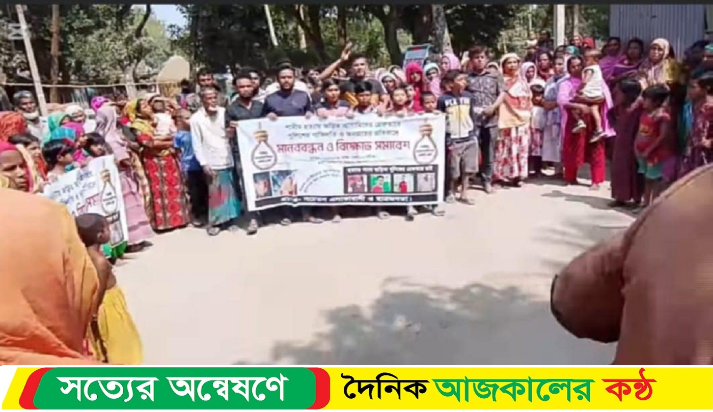 গাইবান্ধায় শামিম হ*ত্যা মামলার আসামীদের ভয়ে বাদি পরিবার ঘর ছাড়া প্রতিবাদে স্বাক্ষীদের সংবাদ সম্মেলন ও বিক্ষোভ