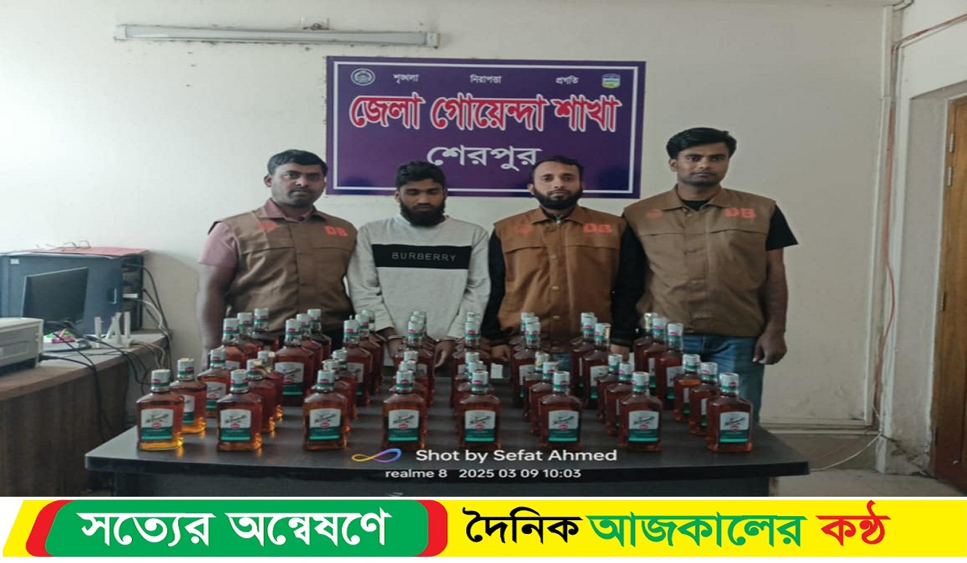 শ্রীবরদীতে ভারতীয় ম*দসহ মা*দক ব্যবসায়ীকে গ্রে*ফতার
