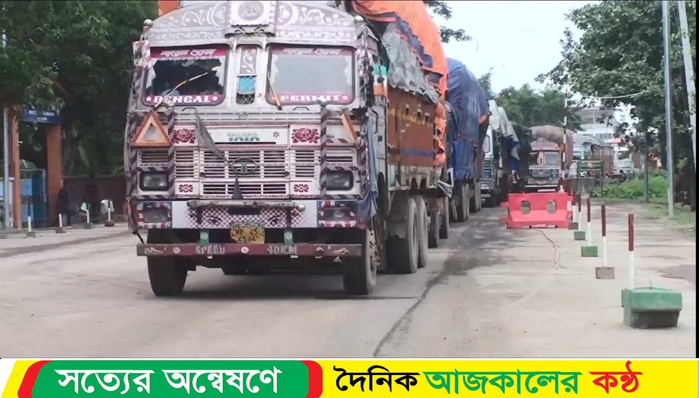 সাতক্ষীরার ভোমরা স্থলবন্দরের আমদানি—রপ্তানি কার্যক্রম বন্ধ থাকবে টানা ৯ দিন