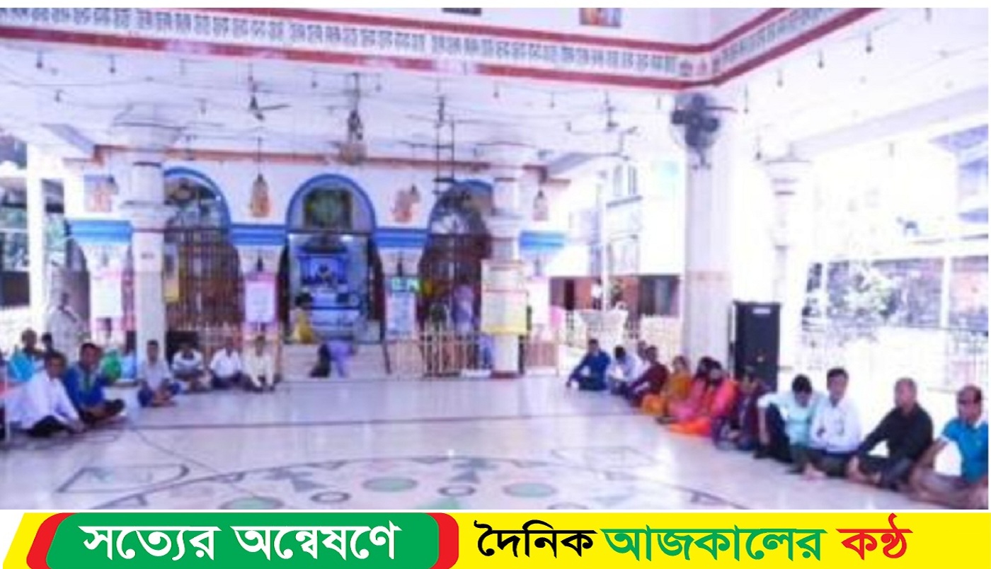 নেত্রকোনা নর সিংহ জিউর আখড়া কমিটি ঘোষণা আহ্বায়ক রঞ্জিত সাহা সচিব বিকাশ দাস