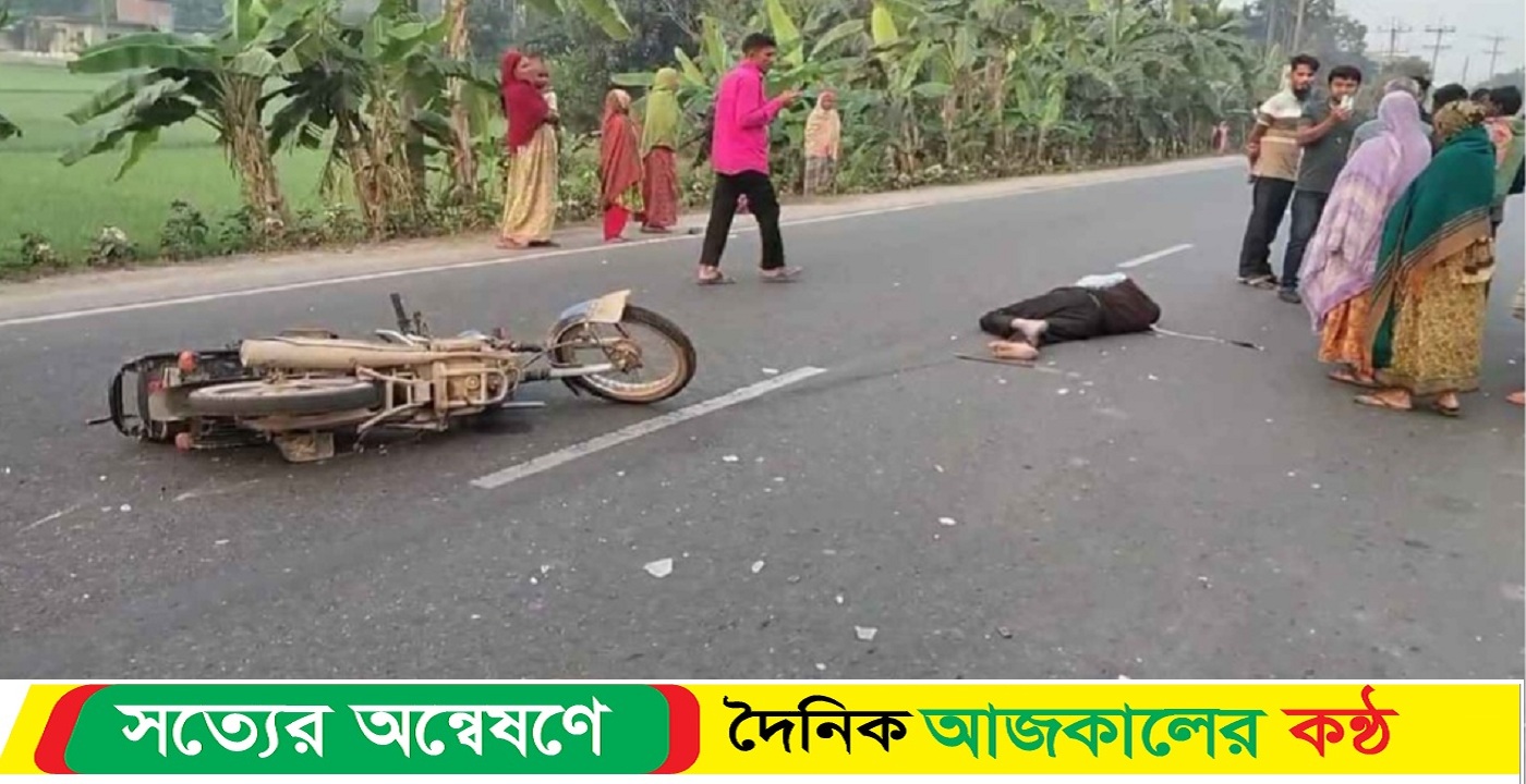 নেত্রকোনা ও পুর্বধলার মাঝে মাইক্রোবাসের ধাক্কায় এক মোটরসাইকেল আরোহীর মৃ*ত্যু