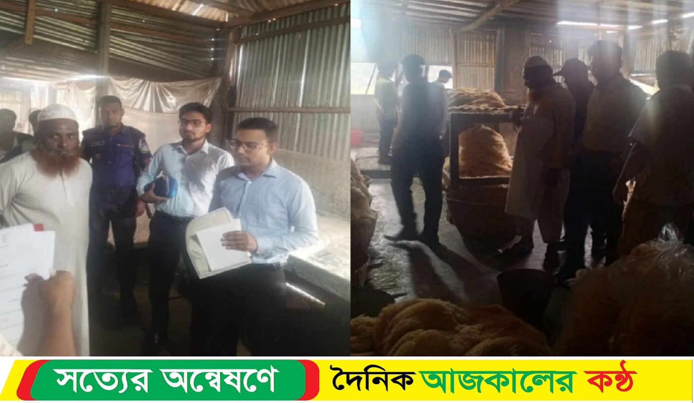 নেত্রকোনায় অস্বাস্থ্যকর পরিবেশে সেমাই তৈরীর কারখানাকে জরিমানা