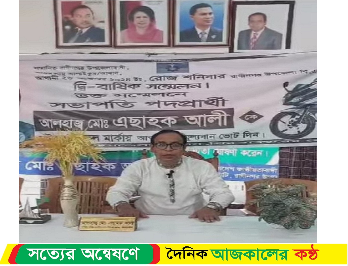 বিএনপির সভাপতি মোঃ এছাহক আলীর অগ্রীম ঈদ শুভেচ্ছা বিনিময়