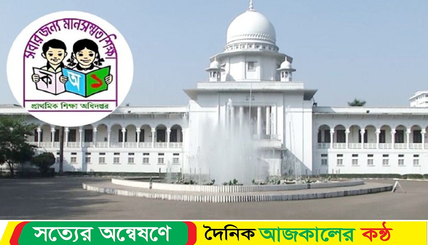 ৬৫৩১ জনের নিয়োগ বাতিলের রায় স্থগিত করেছেন আপিল বিভাগ