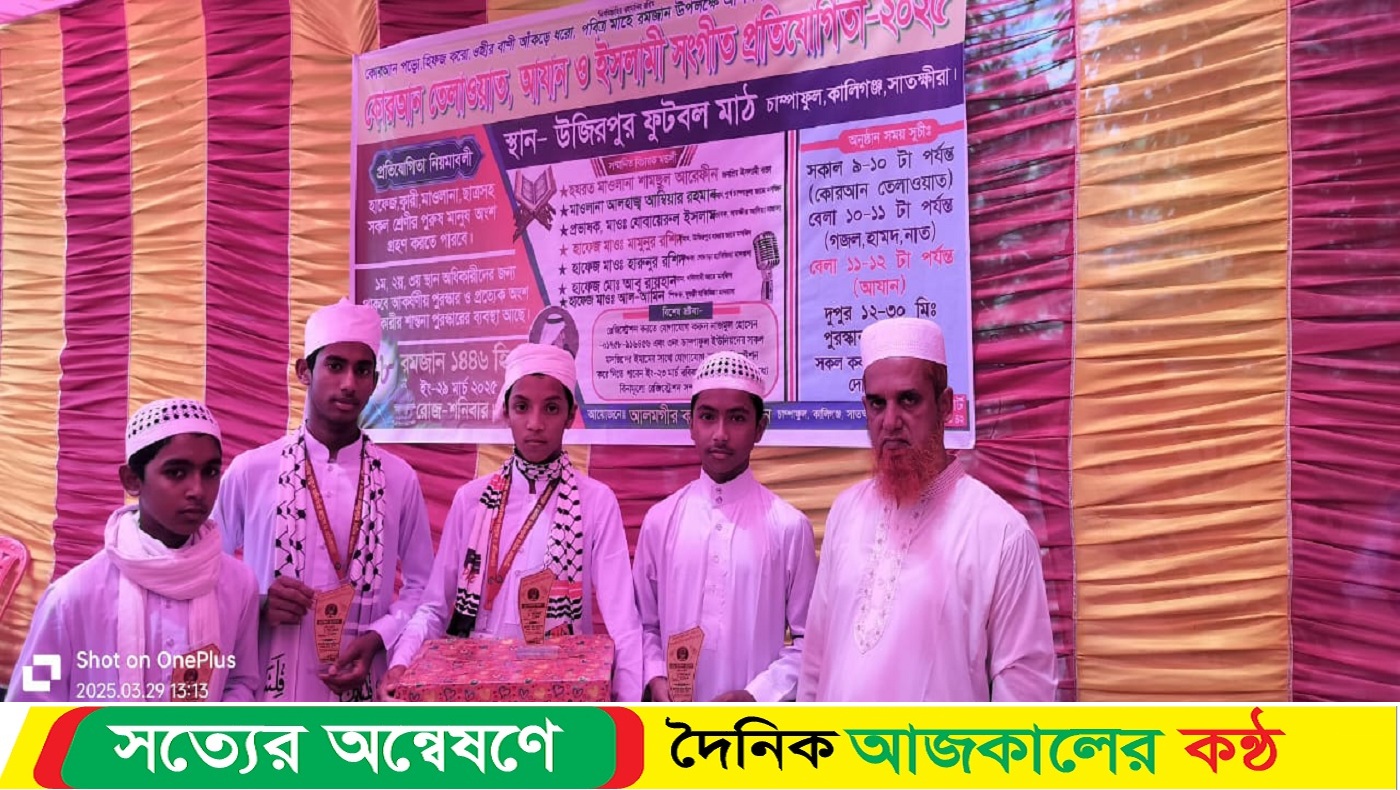 আলমগীর কবির ফাউন্ডেশন কর্তৃক কোরআন তেলাওয়াত আজান প্রতিযোগিতা অনুষ্ঠান