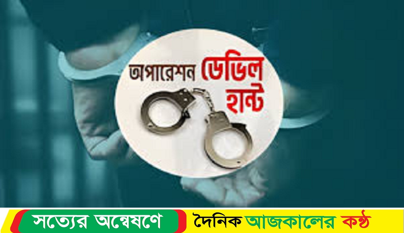 গাজীপুরে ডেভিল হান্টে গ্রেফতার ১০