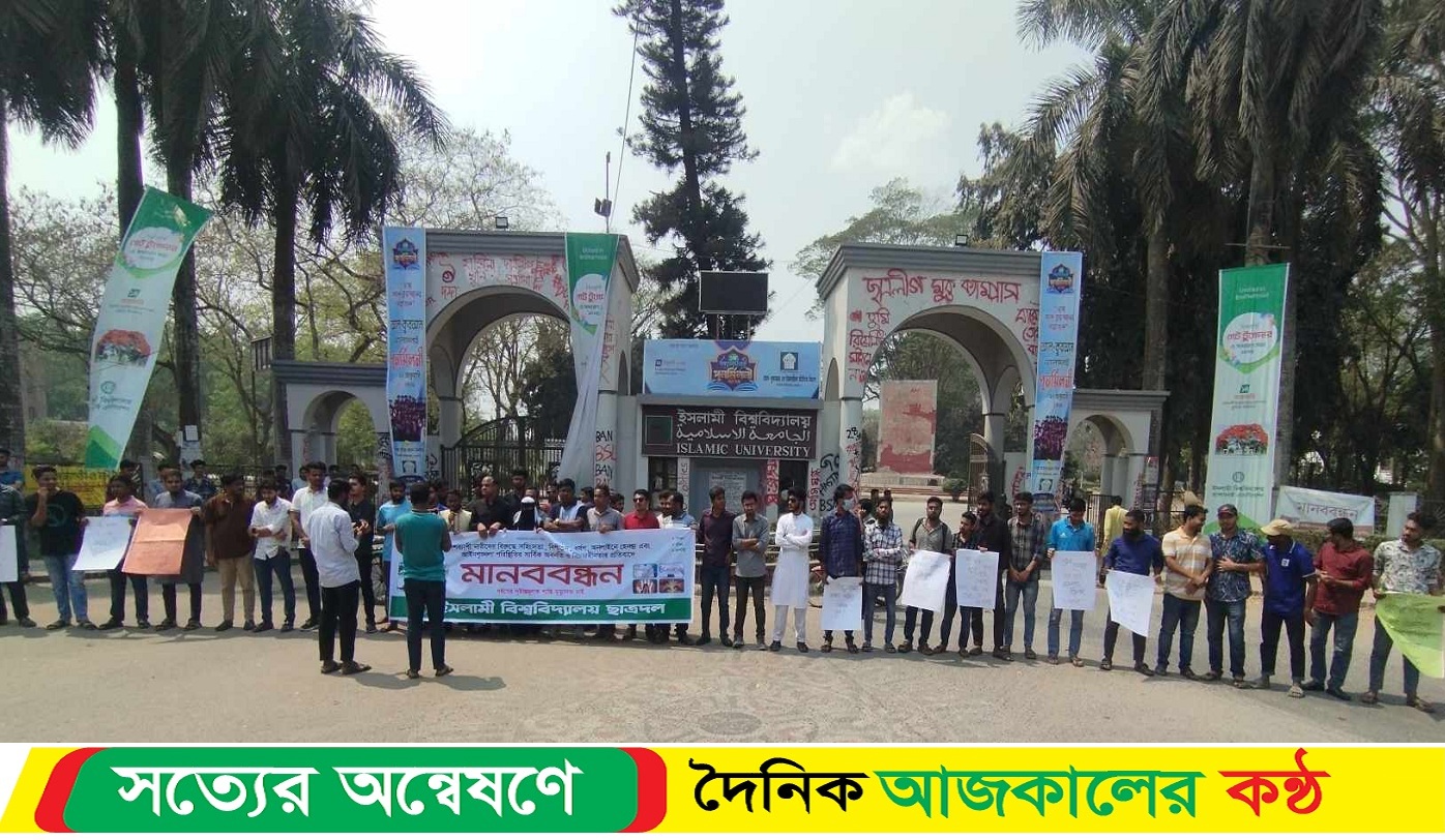 ধ*র্ষণের শা*স্তি মৃ*ত্যুদণ্ড চেয়ে ইবি শাখা ছাত্রদলের মানববন্ধন