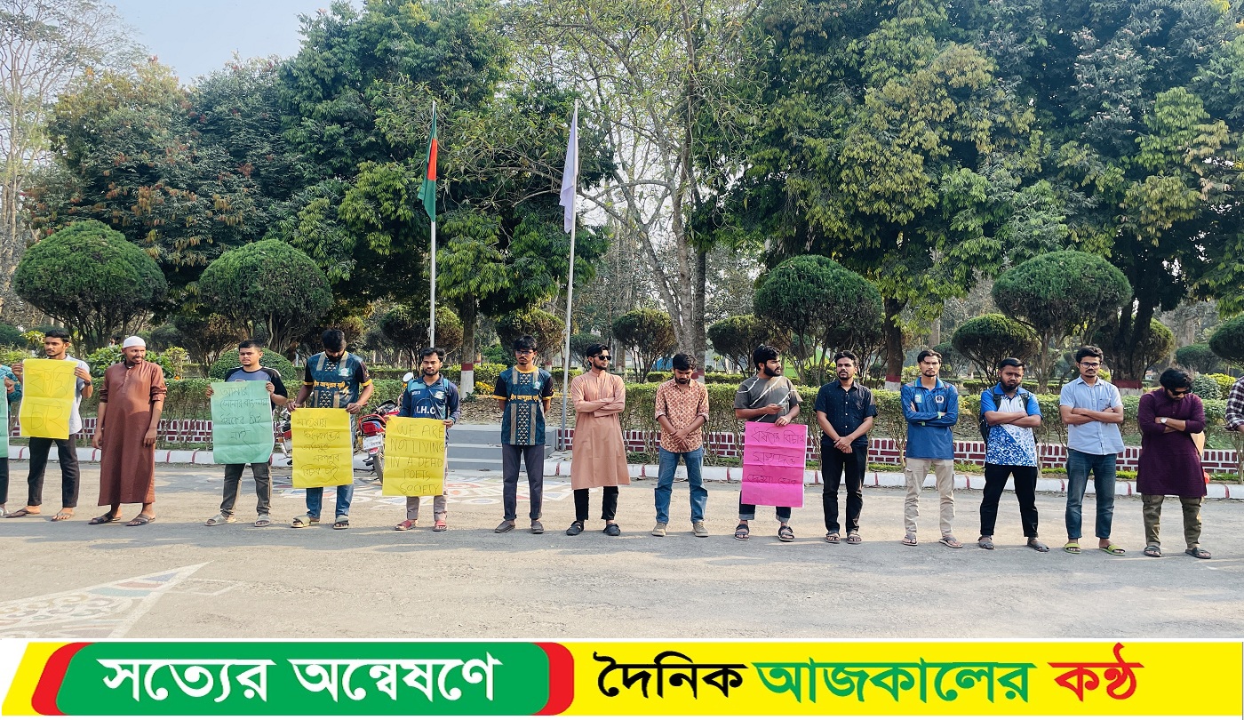 নারীদের নিরাপত্তা ও শিশু ধ*র্ষণের ঘটনায় সর্বোচ্চ শাস্তির দাবিতে ইবিতে মানববন্ধন