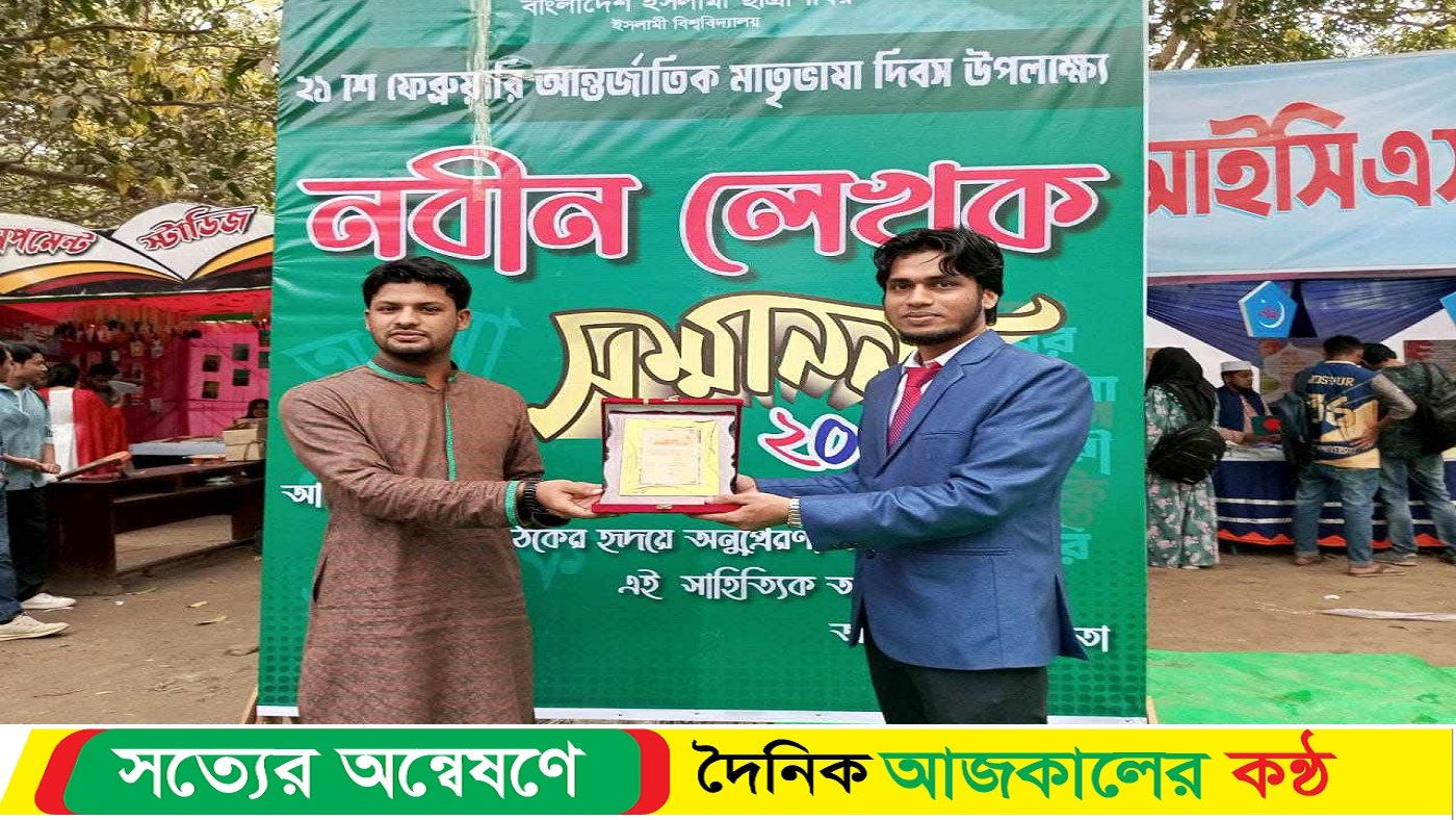 ইবিতে ছাত্রশিবিরের উদ্যোগে “নবীন লেখক সম্মাননা” প্রদান
