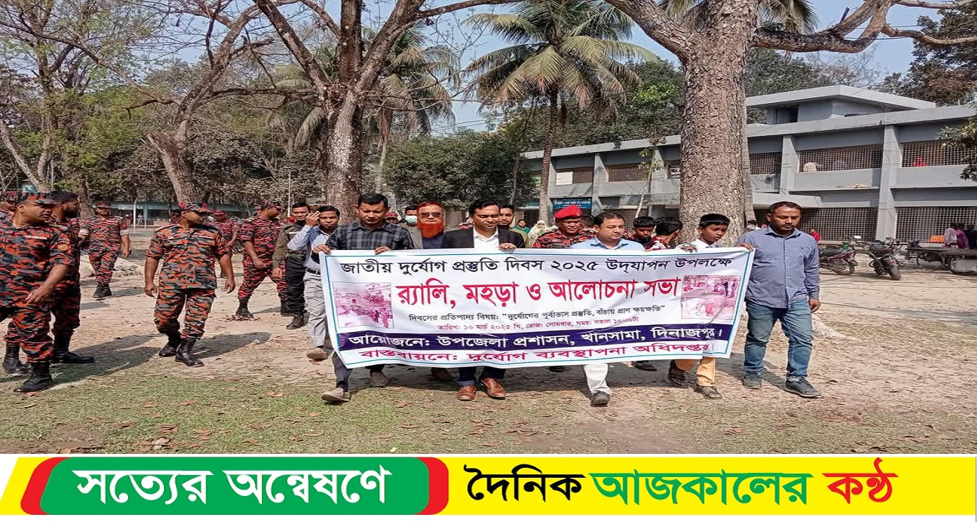 খানসামায় আন্তর্জাতিক দুর্যোগ প্রশমন দিবস পালিত